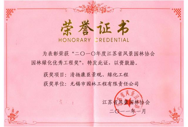 清揚(yáng)康臣景觀、綠化工程