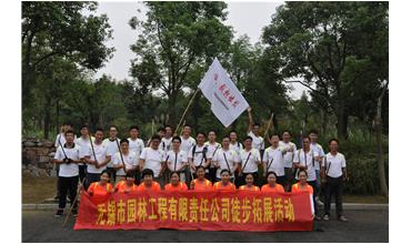 嗨，一起出發(fā)—無錫園林中秋徒步活動(dòng)圓滿結(jié)束